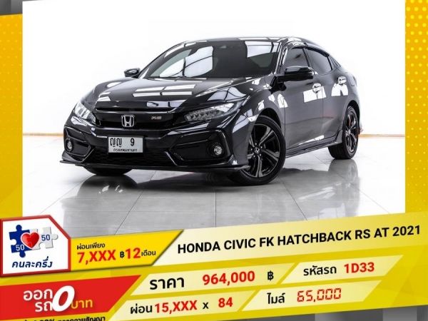 2021 HONDA CIVIC FK 1.5 HATCHBACK RS ผ่อน 7,982 บาท 12 เดือนแรก